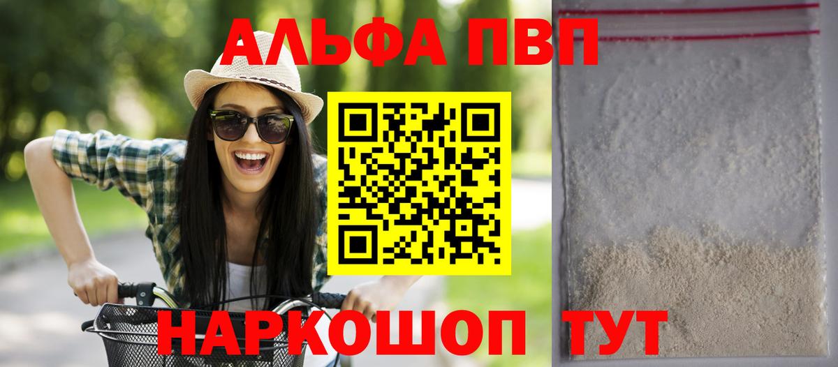 A PVP кристаллы  Вход с VPN  APVP  Ессентуки  Alfa_PVP СК КРИС 