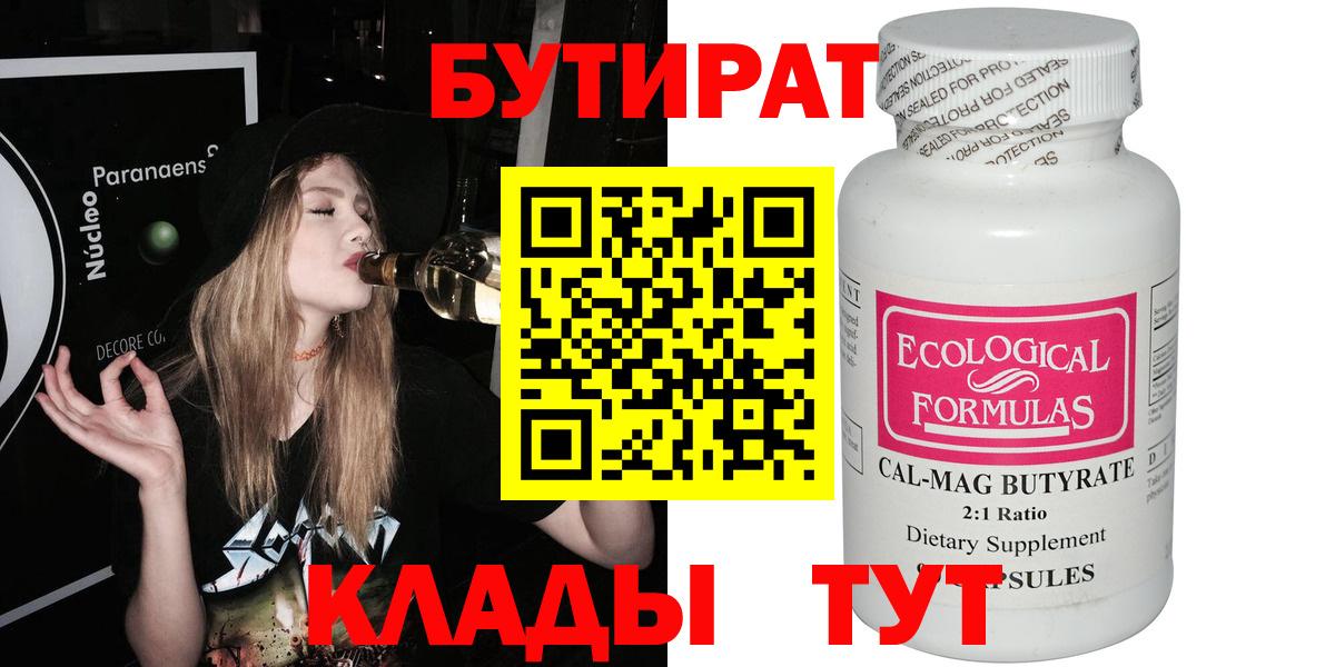 БУТИРАТ BDO 33% Ессентуки