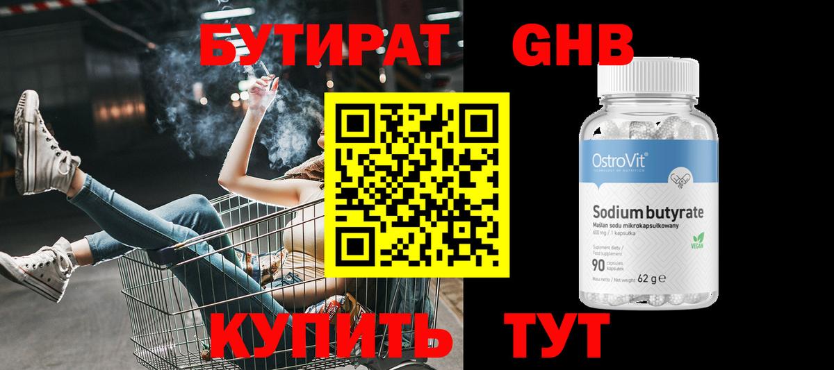 Бутират BDO 33%  Бутират  Ессентуки  Вход с VPN 
