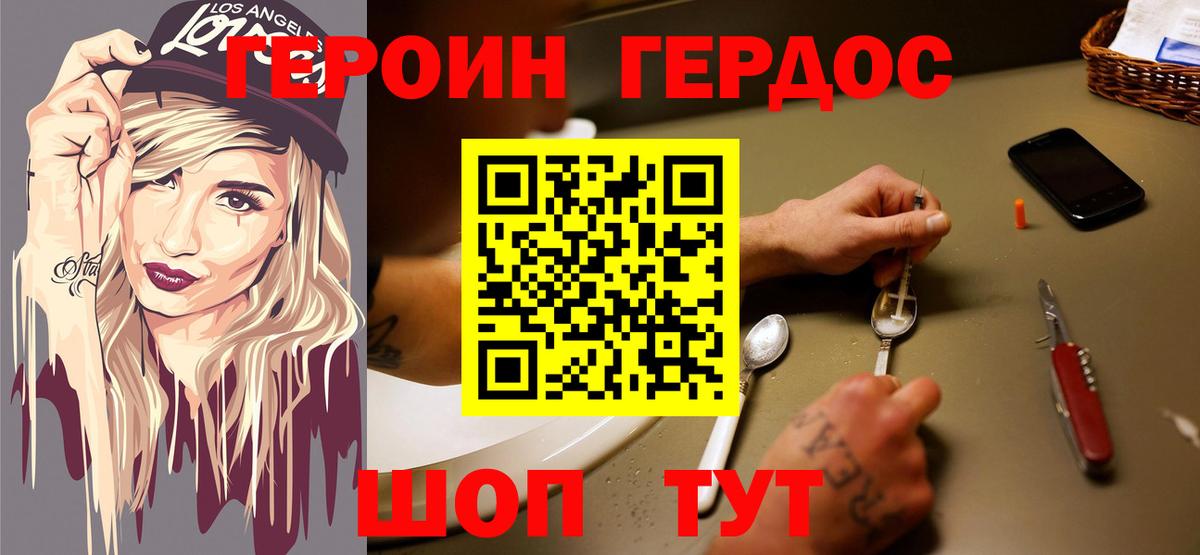 Героин герыч Ессентуки