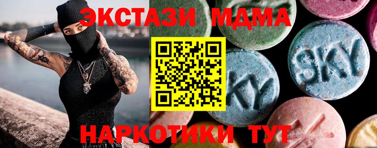 MDMA молли Ессентуки