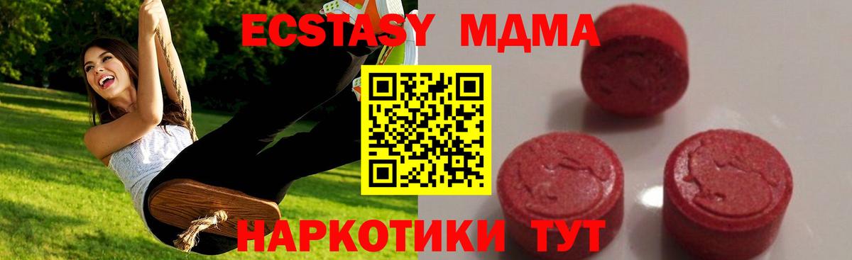 Ессентуки  МДМА Molly  MDMA VHQ  МДМА  Вход с VPN 