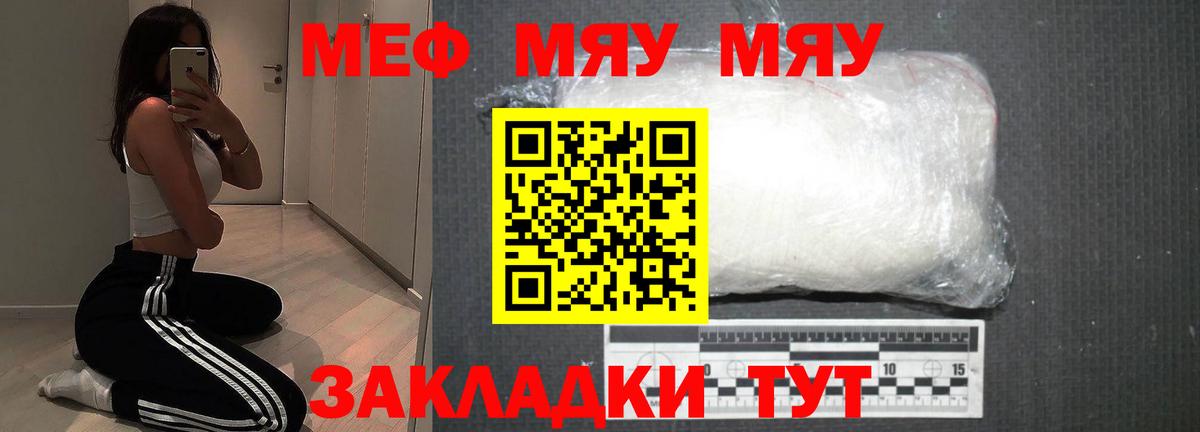 Меф мяу мяу кристаллы Ессентуки