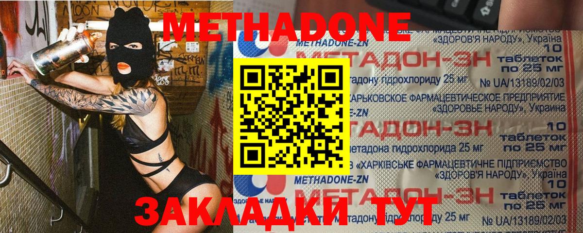 МЕТАДОН methadone  Метадон кристалл  Ессентуки  Вход с VPN 